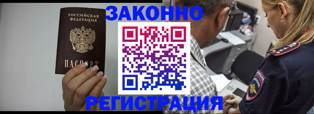 прописка штамп в Волгореченске
